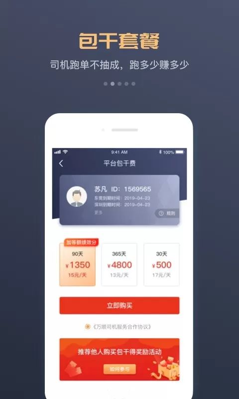 万顺车主官网版app