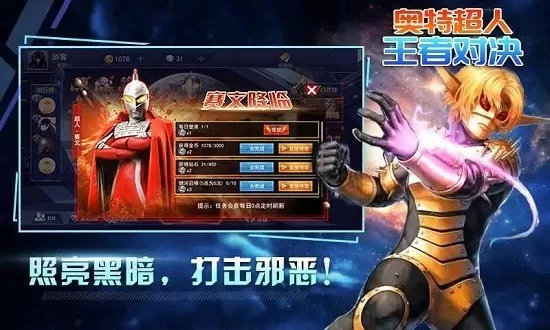 奥特超人王者对决3v3最新版下载