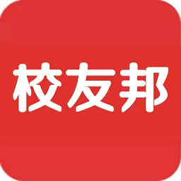 校友邦官网正版下载