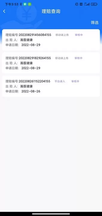 理赔一站通软件下载