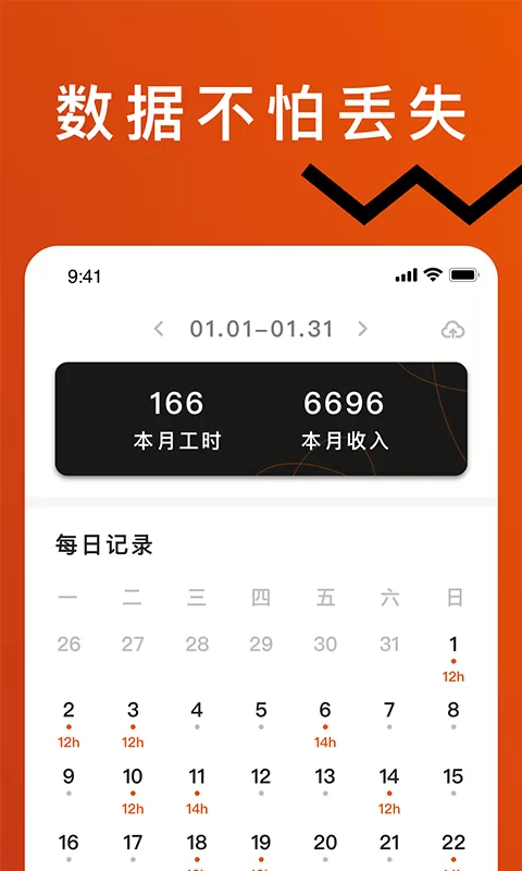 轻松记工时官网版app