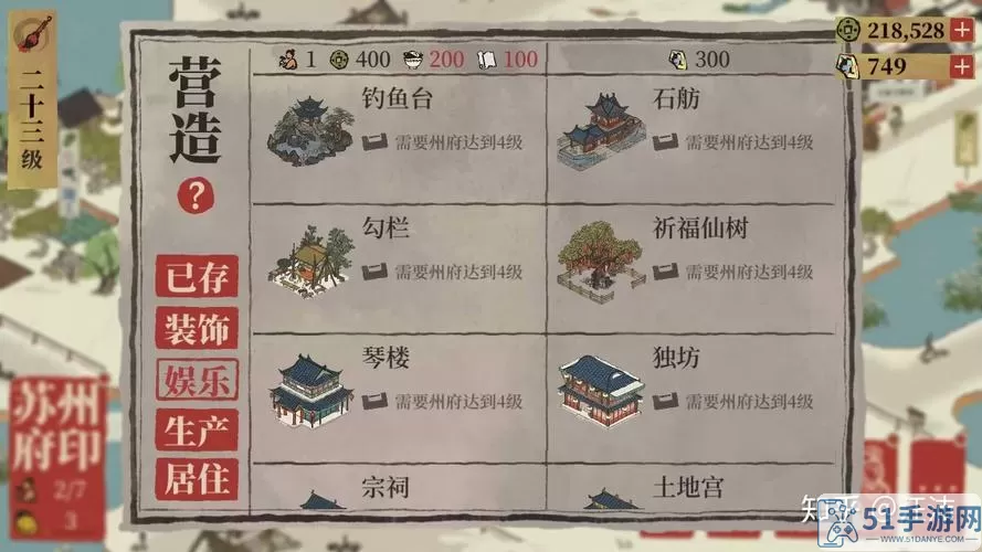 《江南百景图》返回苏州的方式介绍