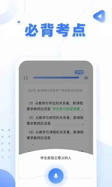 粉笔教师官网正版下载