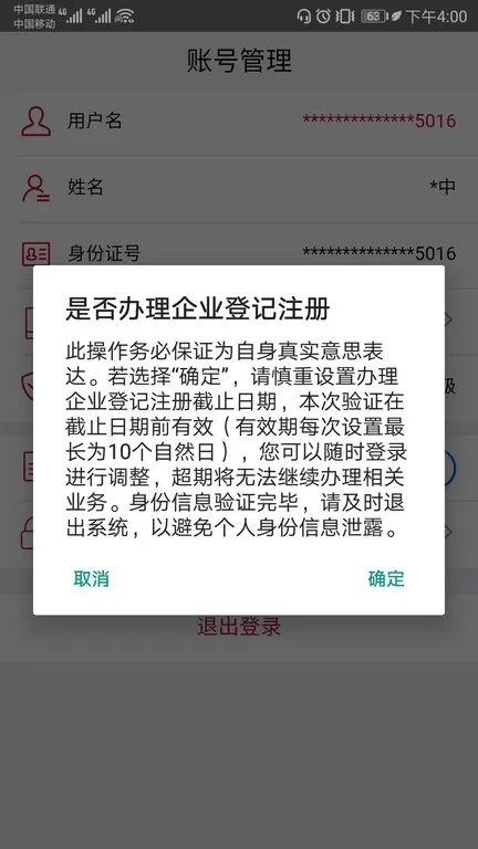 登记注册身份验证官网版旧版本