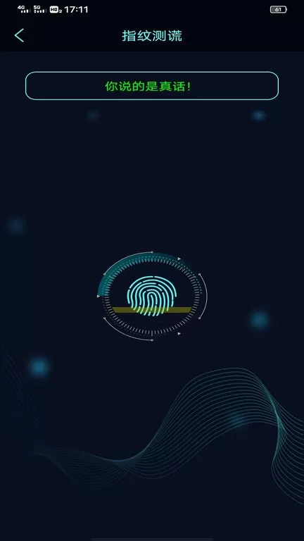 真心话大冒险测谎器官网版app