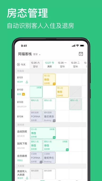 民宿掌柜下载最新版本