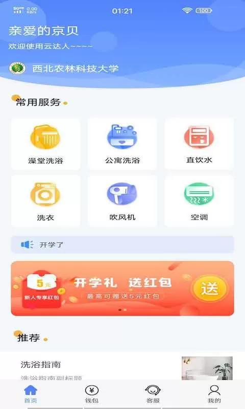 云达人官网版app