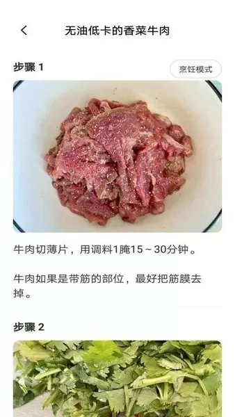 新手食谱学做菜平台下载