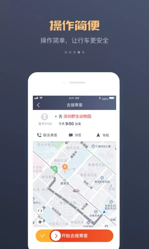 万顺车主官网版app