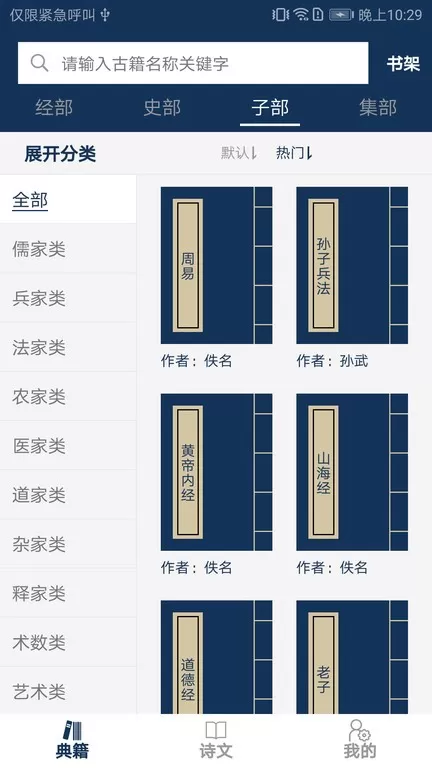 古文典籍大全官网版app