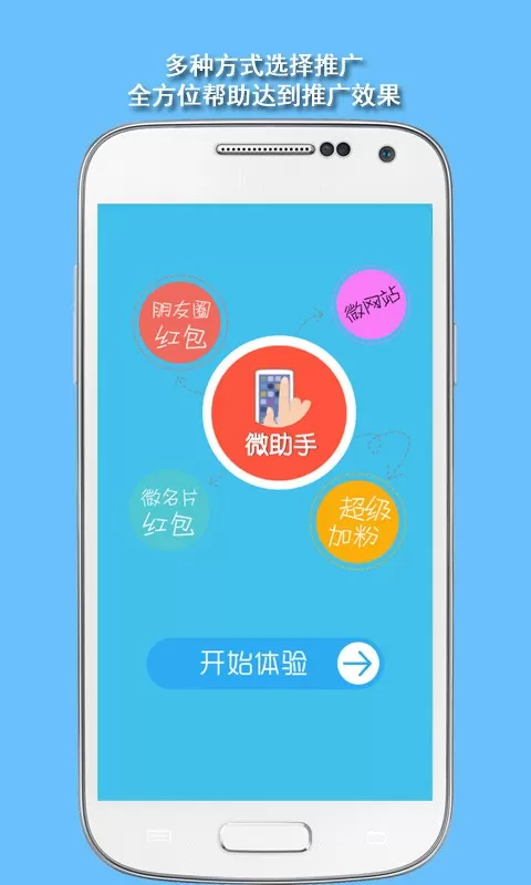 微助手app下载