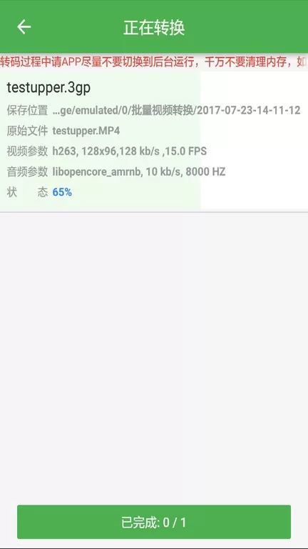 批量视频转换安卓免费下载