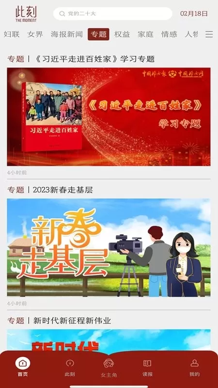 中国妇女报客户端2024最新版