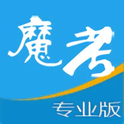 魔考大师下载最新版