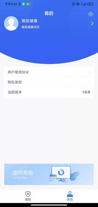 理赔一站通软件下载