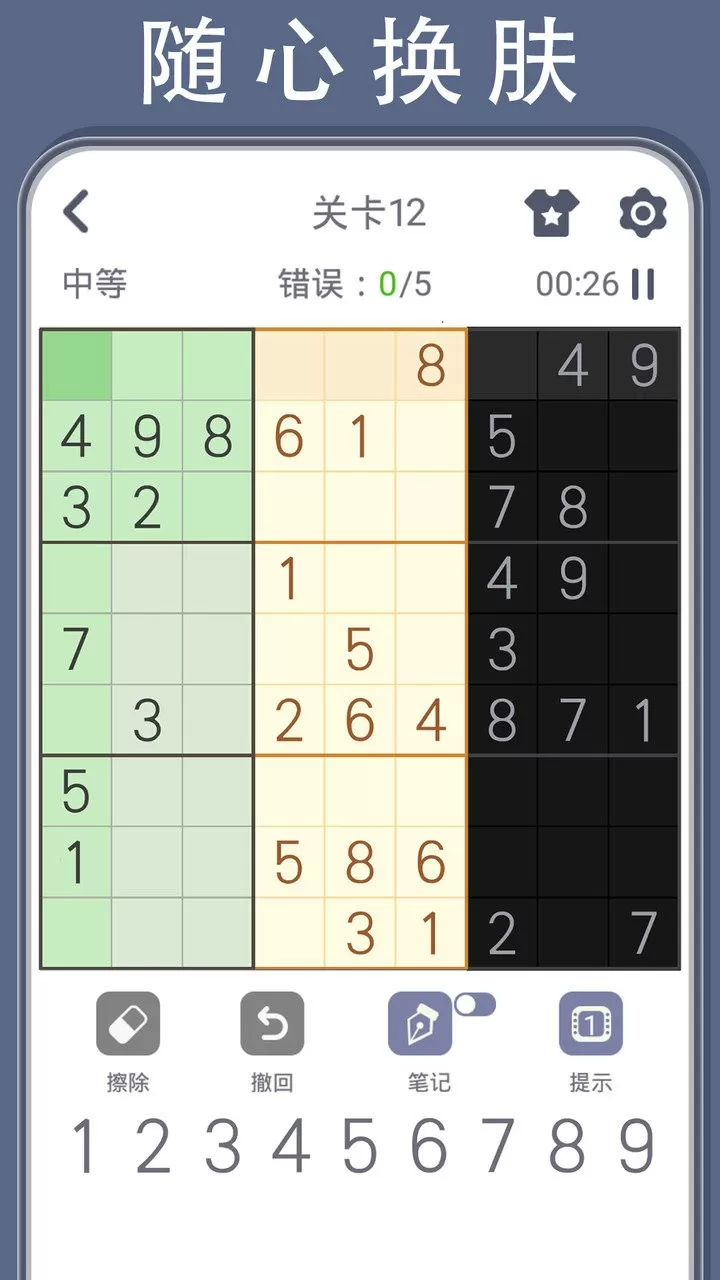 数独谜题手机版