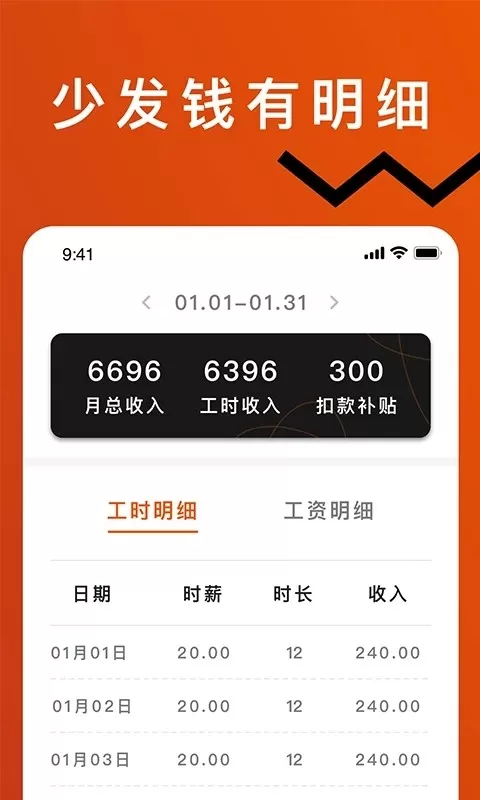 轻松记工时官网版app