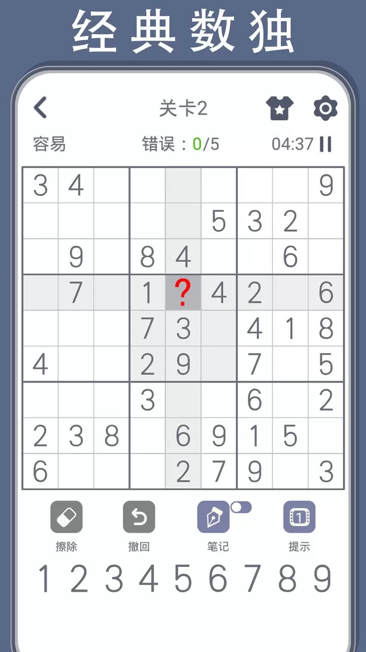数独谜题手机版
