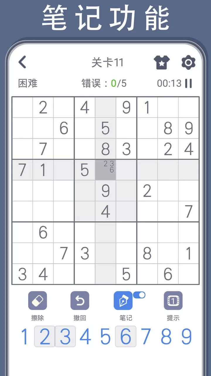 数独谜题手机版