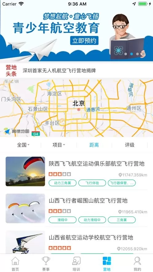 去飞行下载app