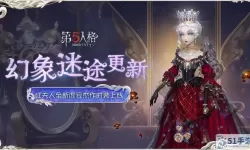 《第五人格》介绍如何完成歌剧演员的表演任务