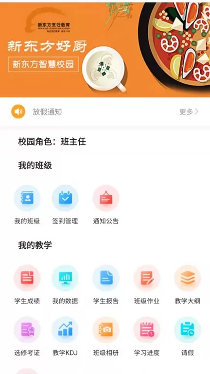 新东方好厨下载app