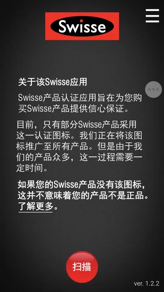 Swisse Scan防伪助手老版本下载