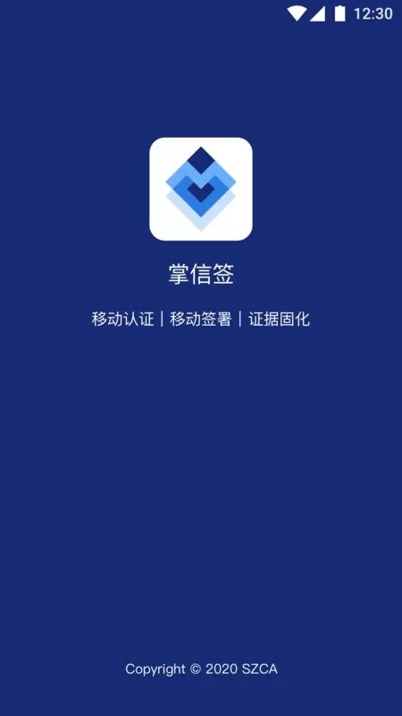 掌信签官方免费下载