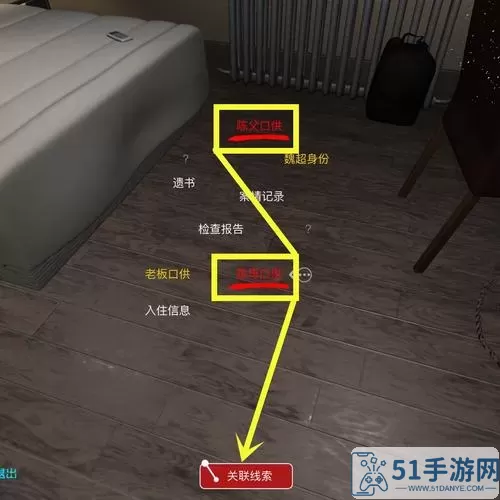 《孙美琪疑案：袁家宾馆》第五层线索窗口位置介绍