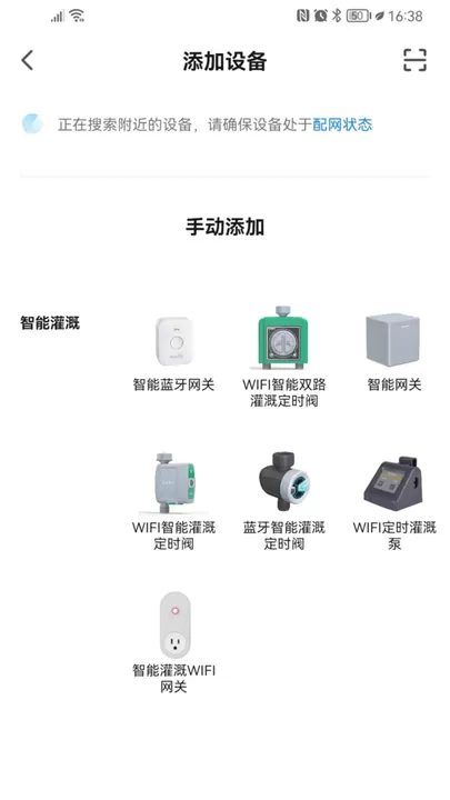 南水灌溉app最新版