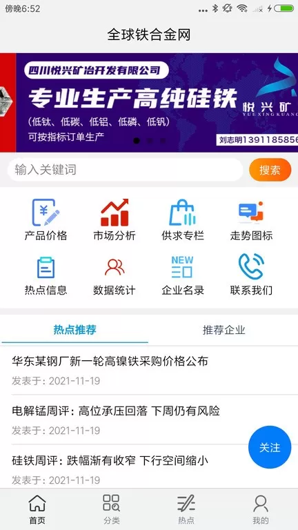 全球铁合金网app下载