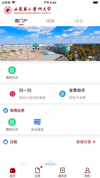 山东第二医科大学官网版最新