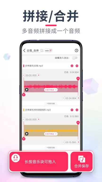 音频裁剪大师下载新版