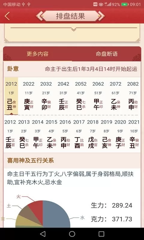 龙易运势官网版app