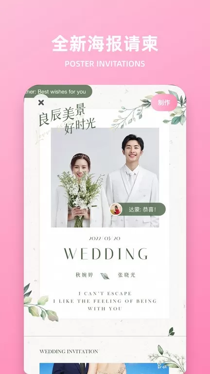 婚礼精选平台下载