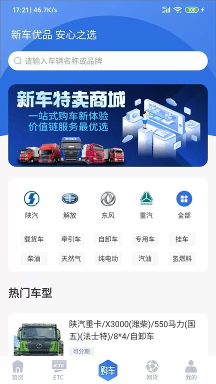 车福通官网版app