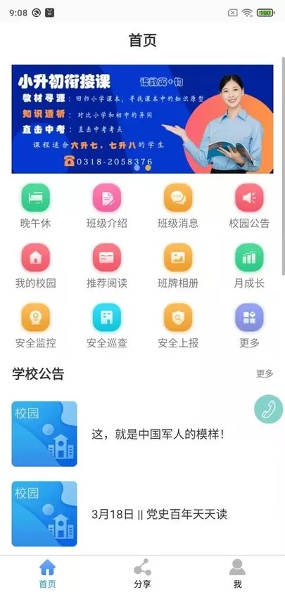 鑫考云校园官网版旧版本