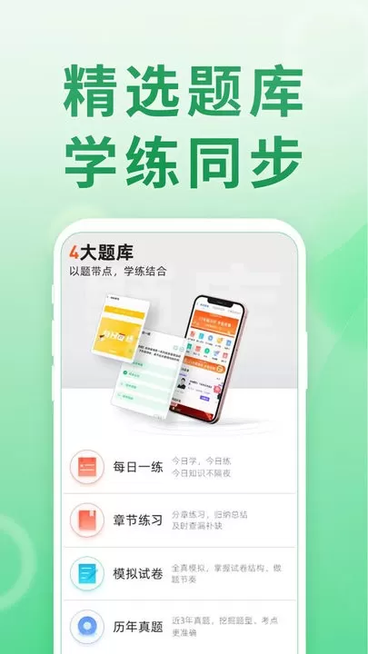 会计跟我学app最新版