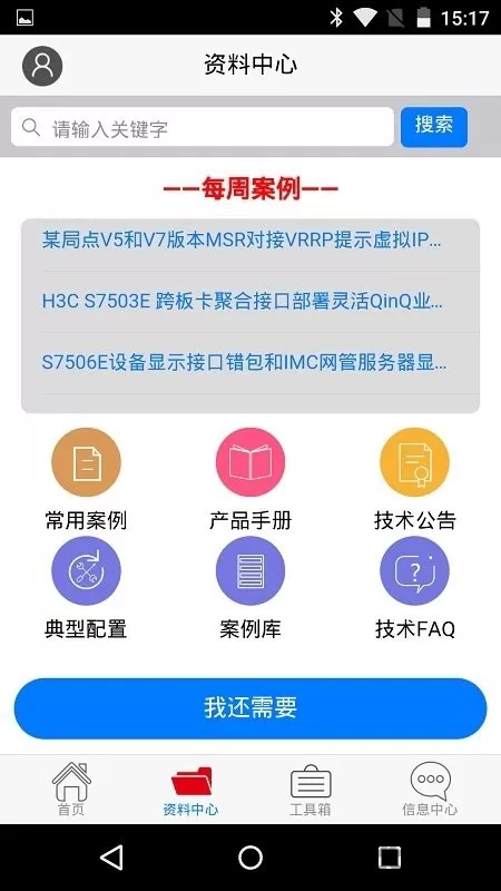 新华三服务官网版app