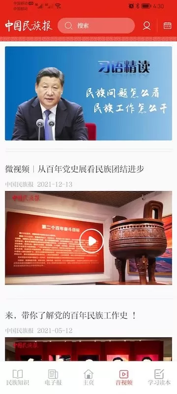 中国民族报官网版app