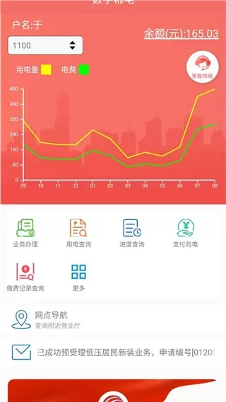 数字郴电官方免费下载