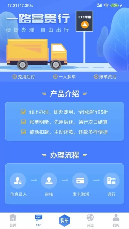 车福通官网版app