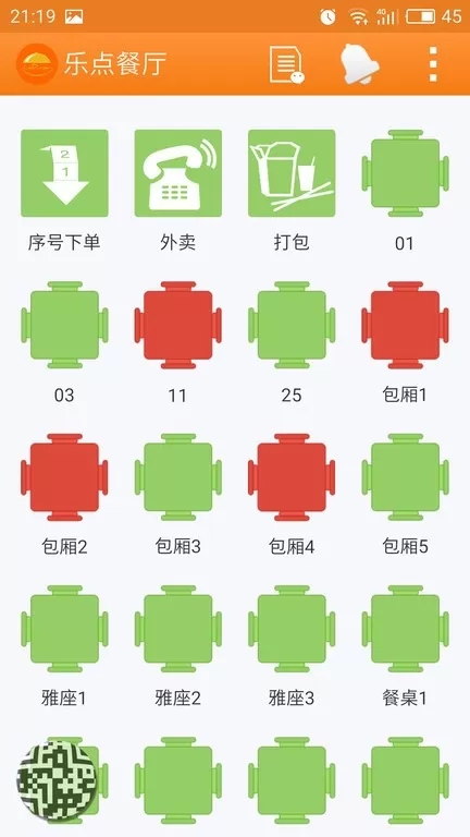 乐点无线点菜系统官网版app