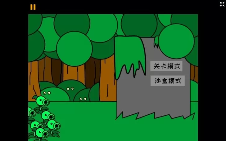 pvzpzwd安卓版本