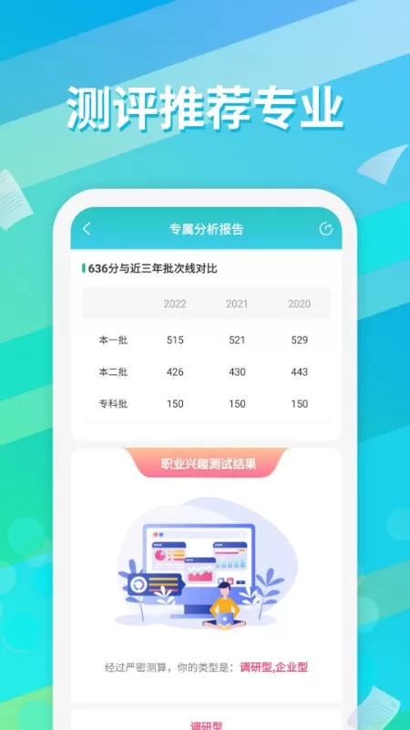 高考志愿填报通app安卓版