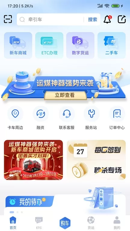 车福通官网版app