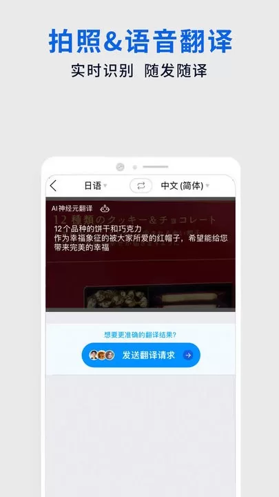 翻易通安卓版下载