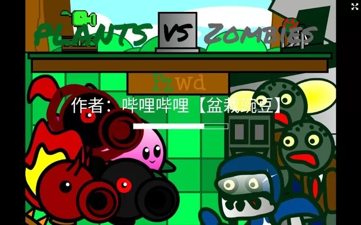 pvzpzwd安卓版本