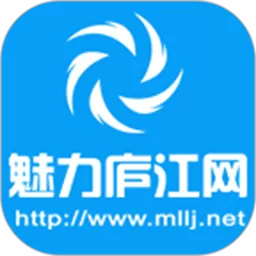 魅力庐江网下载免费版