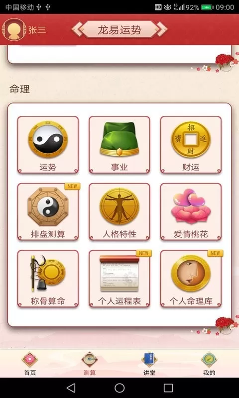 龙易运势官网版app